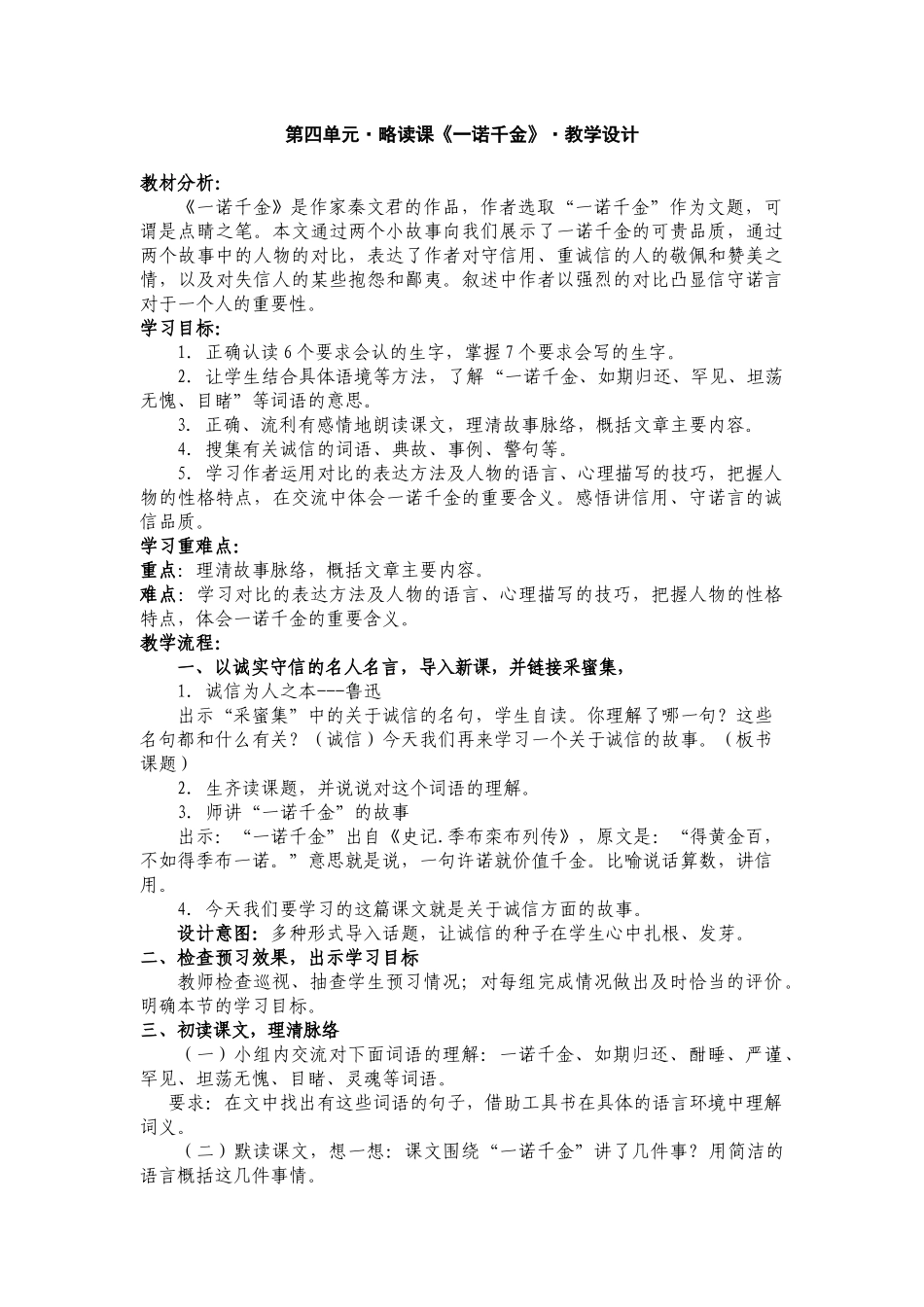 《一诺千金》教学设计_第1页
