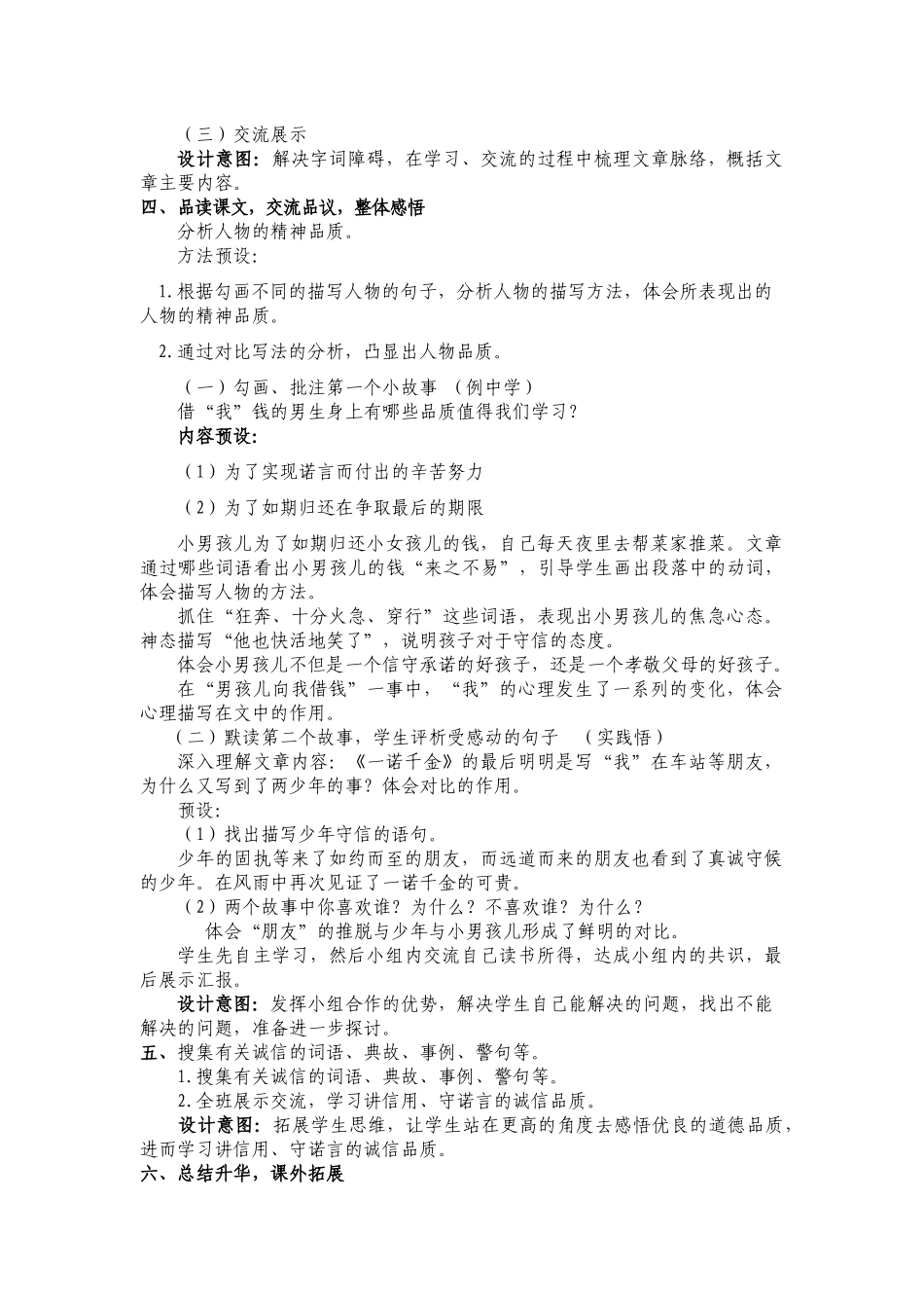 《一诺千金》教学设计_第2页