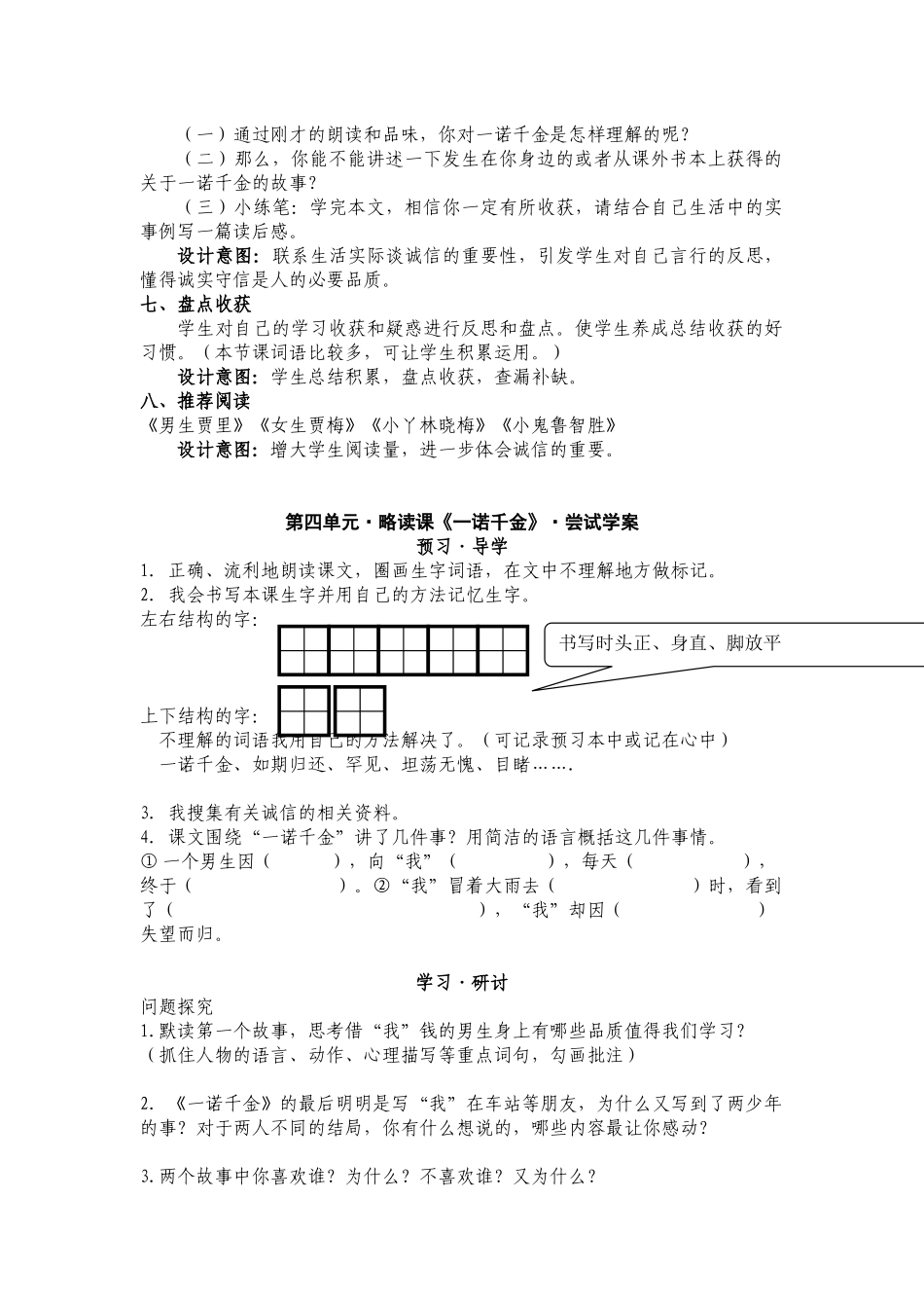 《一诺千金》教学设计_第3页