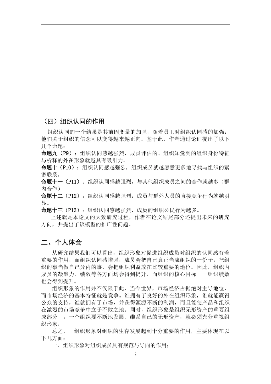 《组织形象与成员认同》总结及体会_第2页