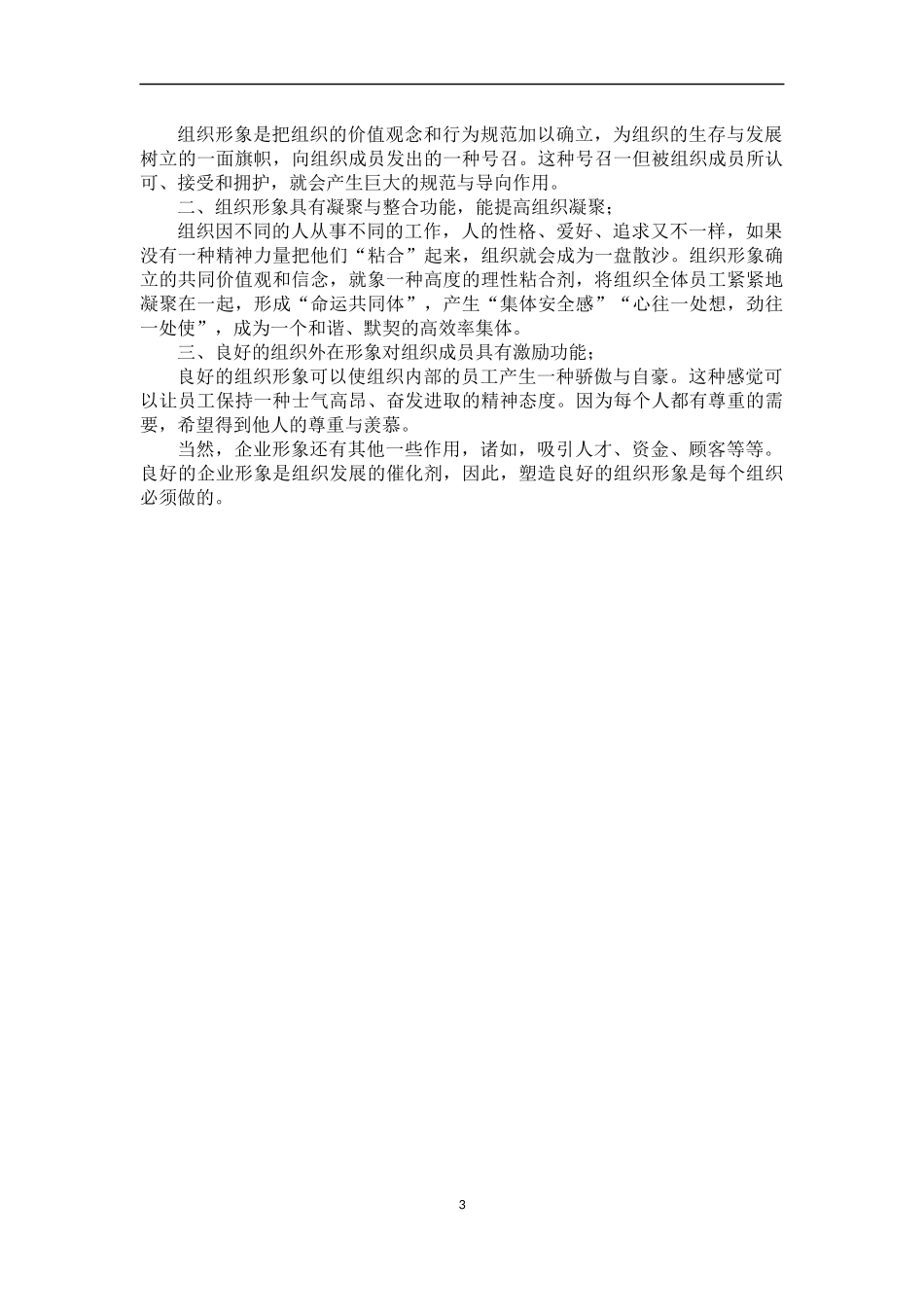 《组织形象与成员认同》总结及体会_第3页