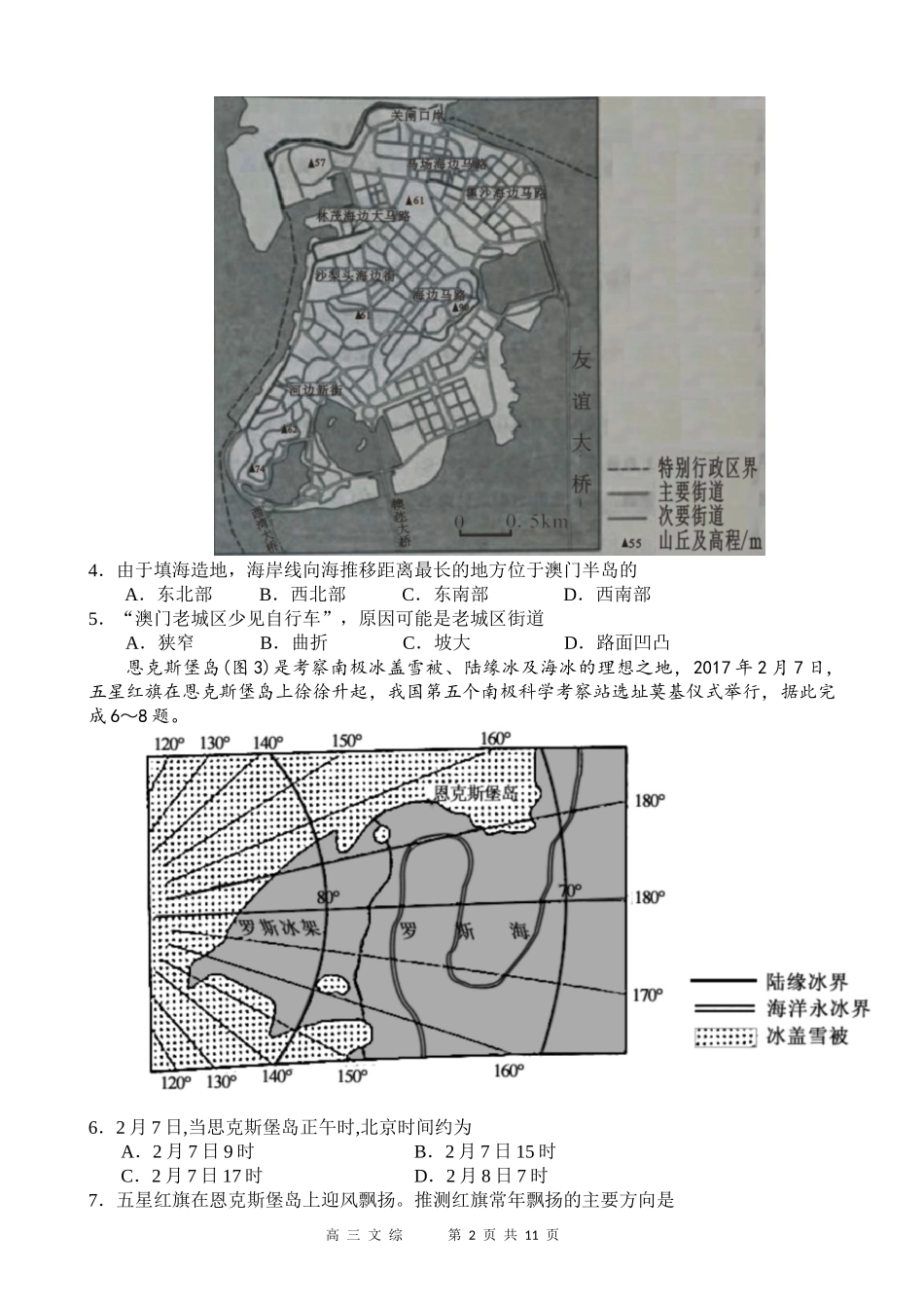 2018年高考文科综合全国2卷真题_第2页