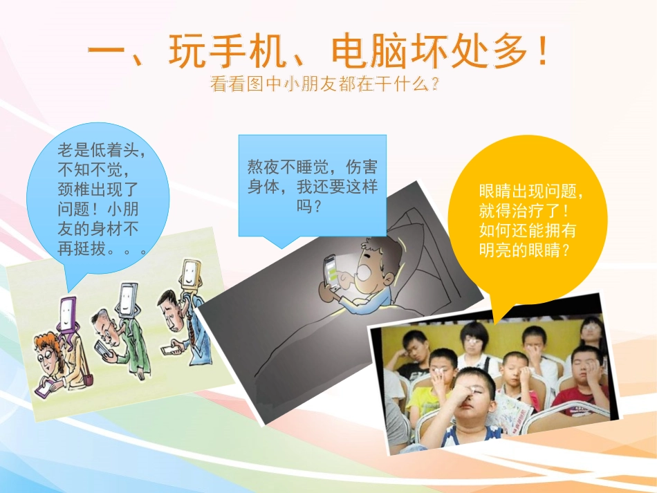 《远离电子产品、体验别样乐趣》活动_第2页