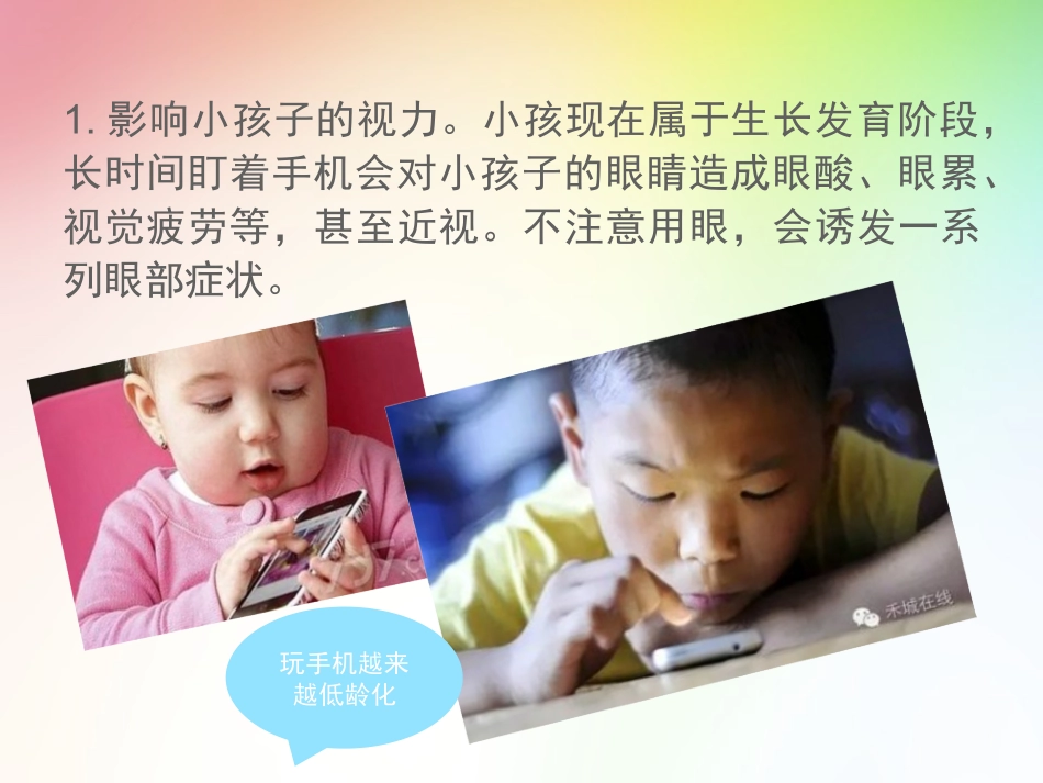 《远离电子产品、体验别样乐趣》活动_第3页