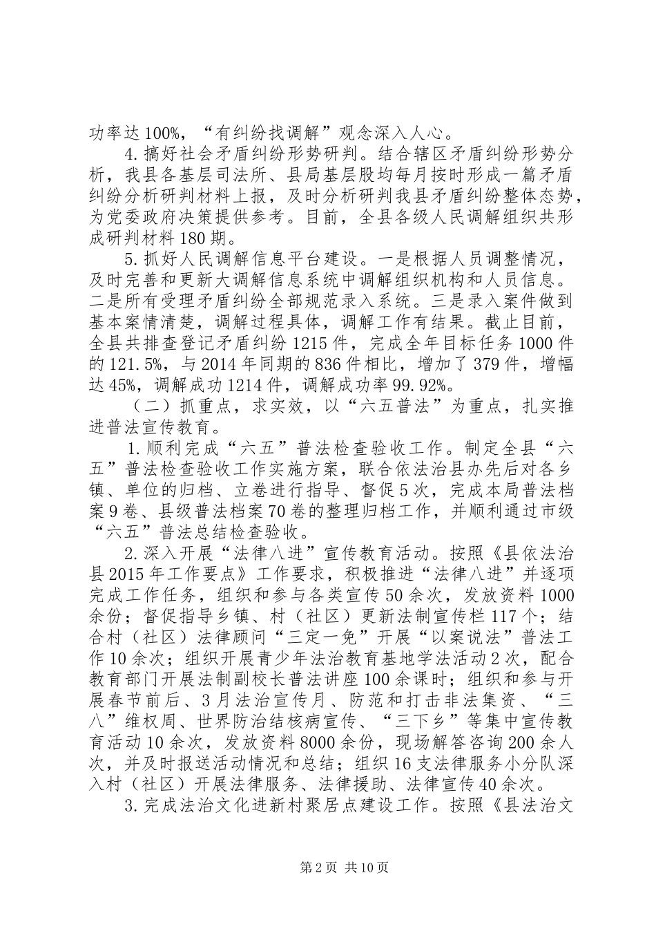 司法局XX年工作总结和XX年工作规划_第2页