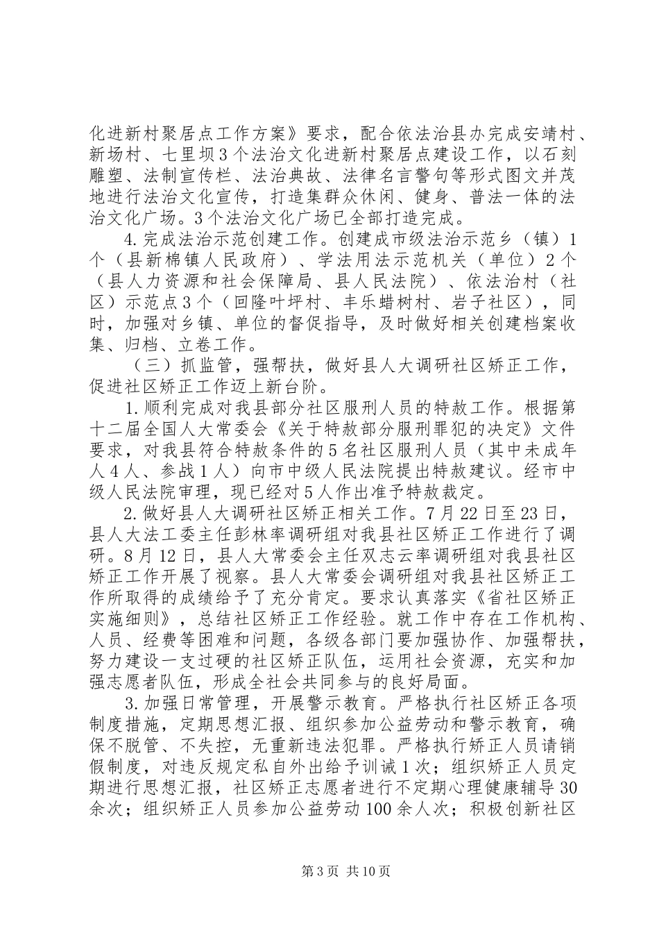 司法局XX年工作总结和XX年工作规划_第3页