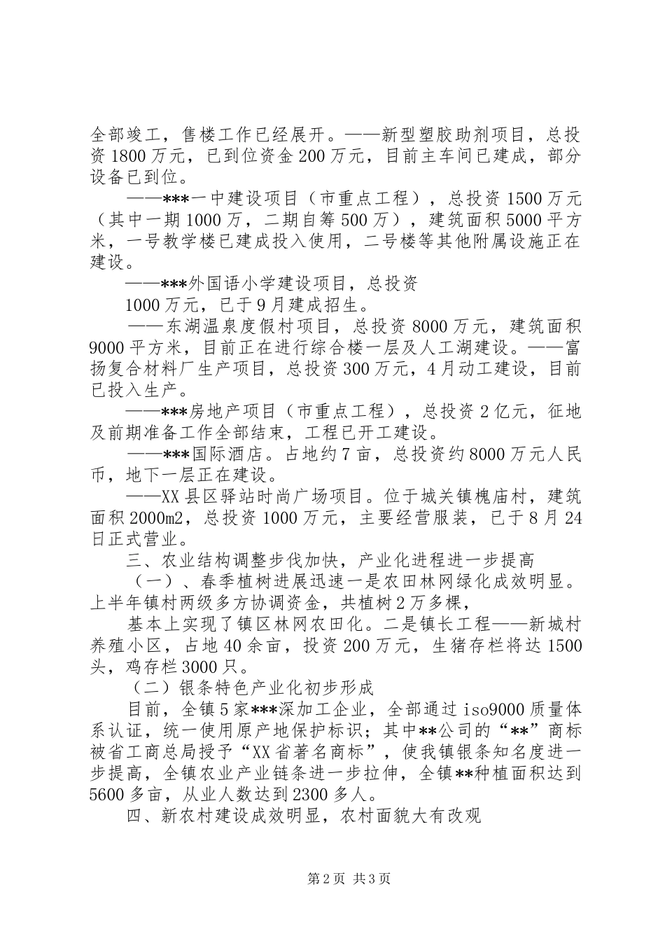 乡镇XX年工作总结和XX年工作计划的报告_第2页