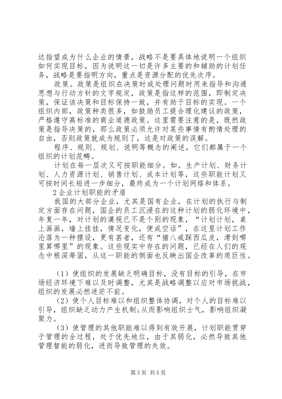 国企计划职能的分歧与策略_第3页