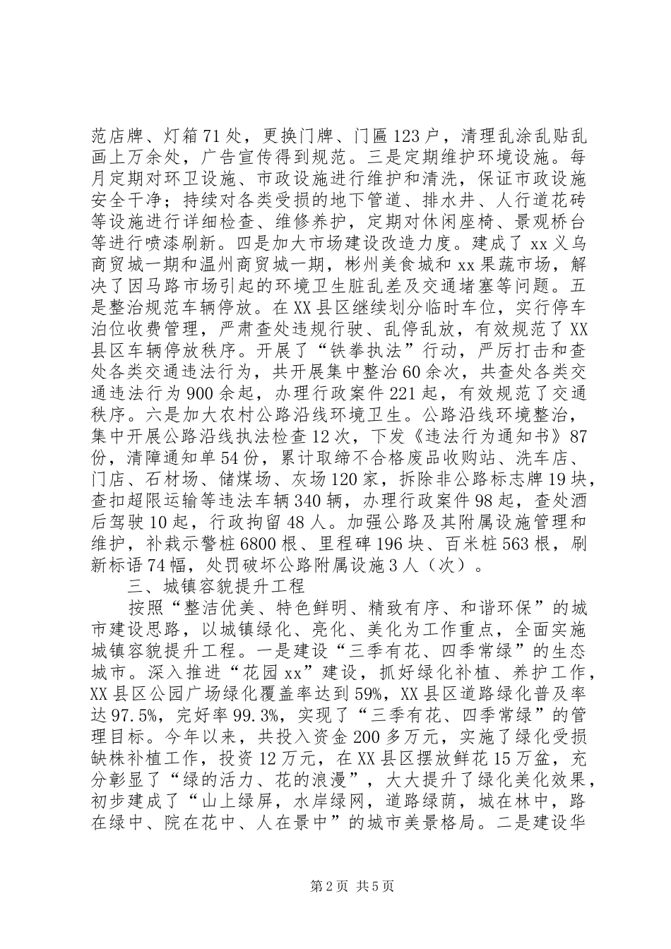 XX年创建工作回顾XX年工作计划_第2页