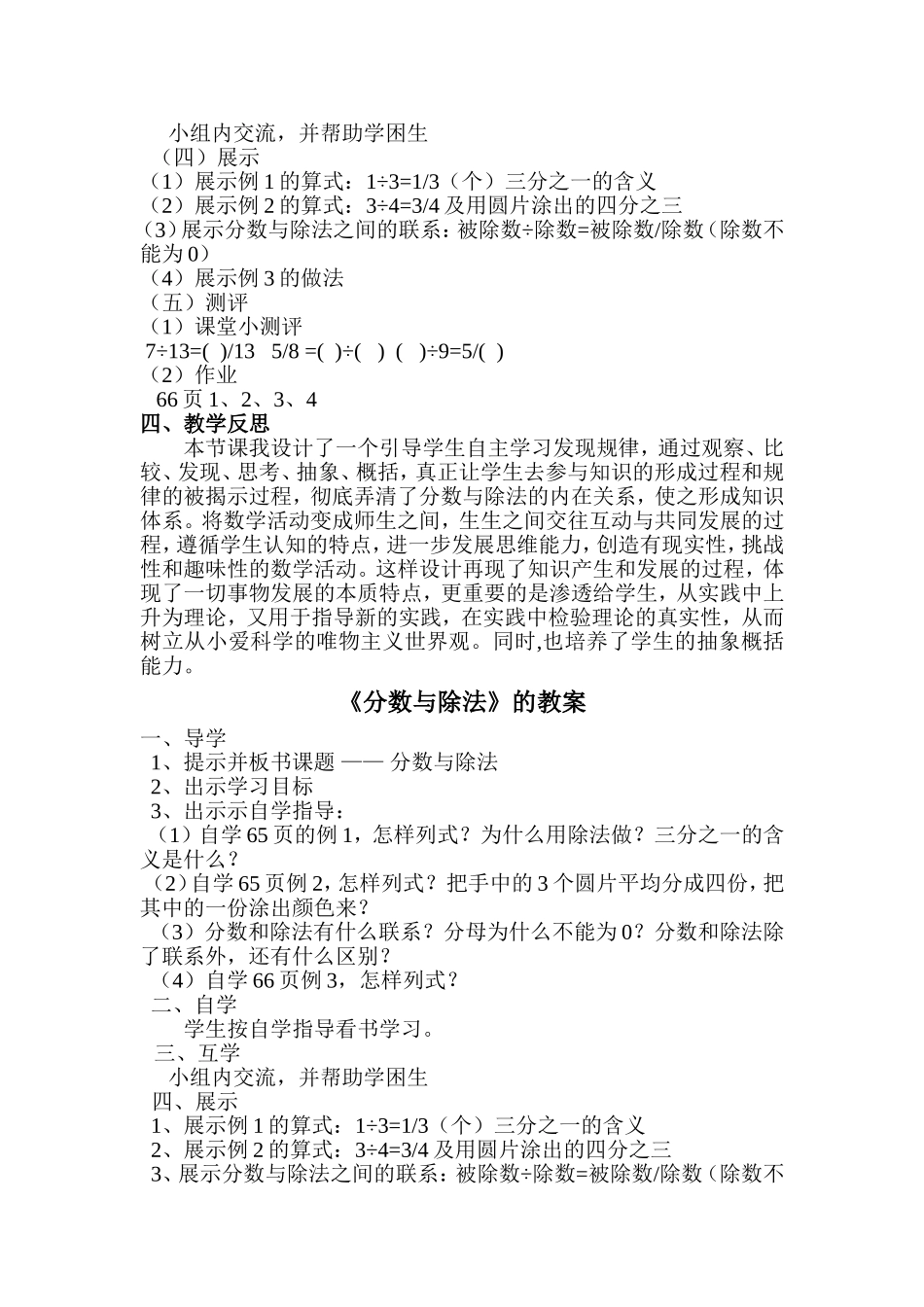 分数与除法的说课_第2页