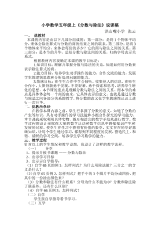 分数与除法的说课