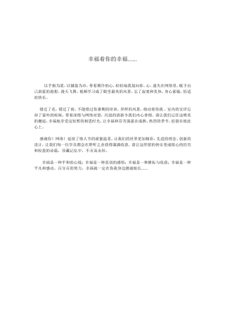 幸福着你的幸福