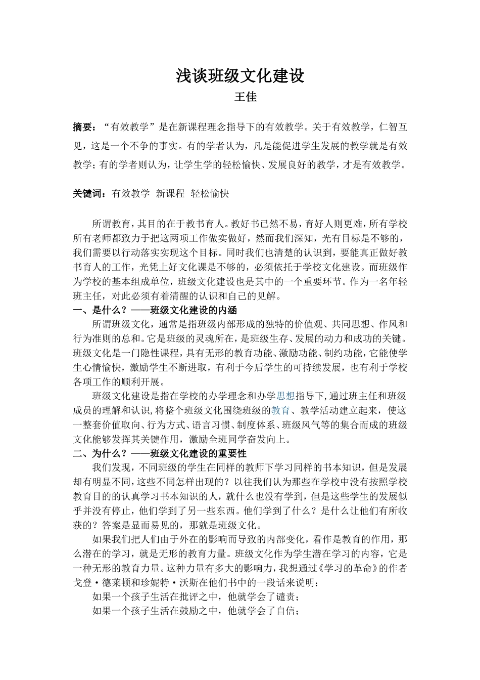 班级文化建设_第1页