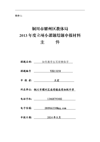 课题结题工作报告