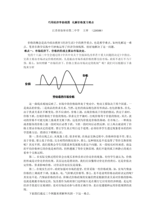 巧用经济学曲线图化解价格复习难点