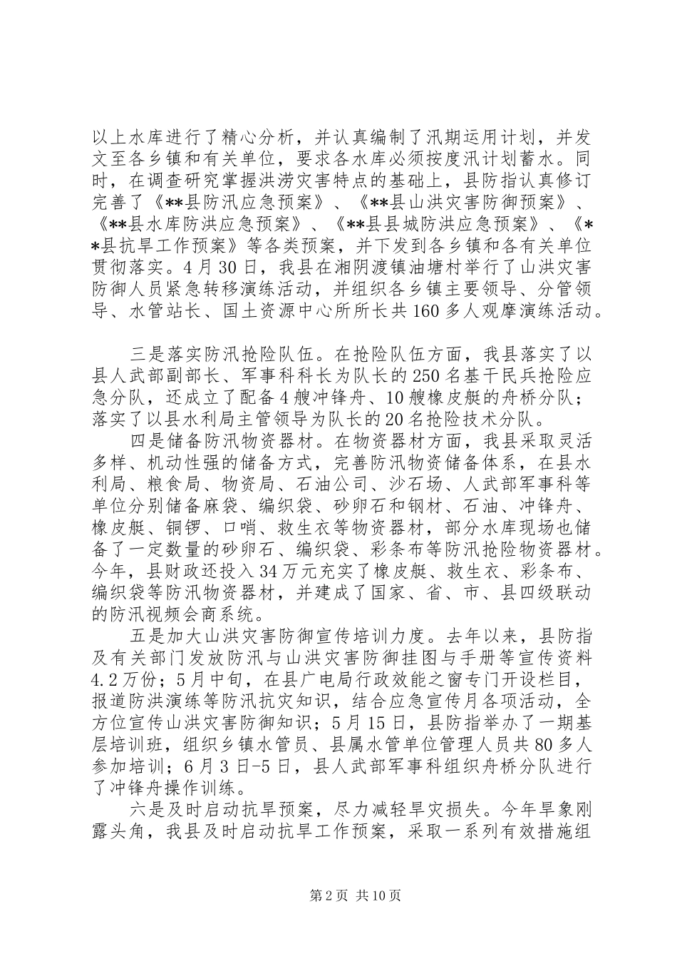 县水利局工作总结及工作计划_第2页