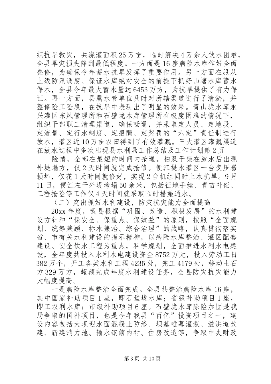 县水利局工作总结及工作计划_第3页