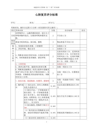 “三基”技能考核评分标准