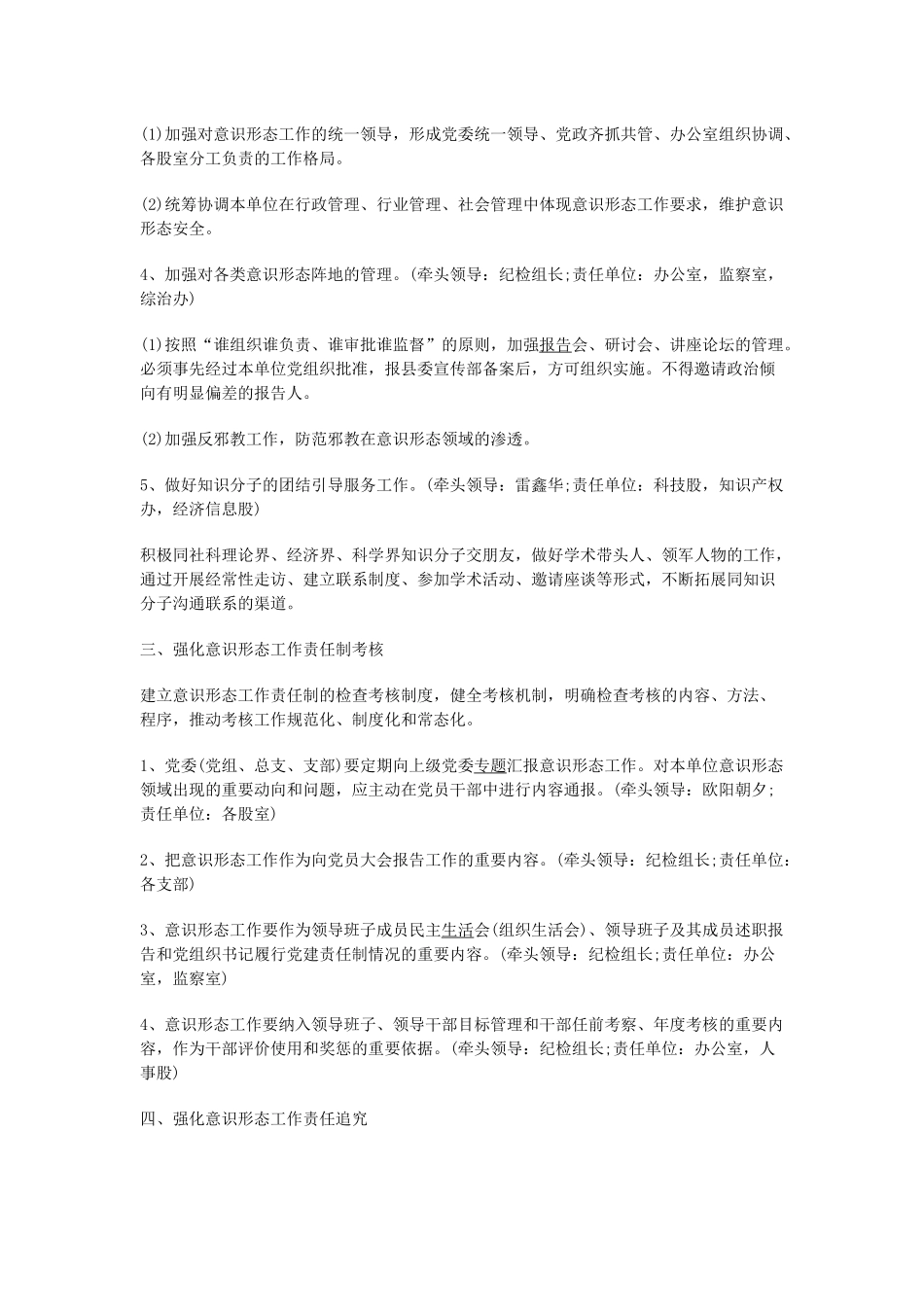 2016意识形态工作方案_第2页