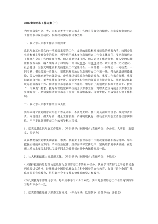 2016意识形态工作方案