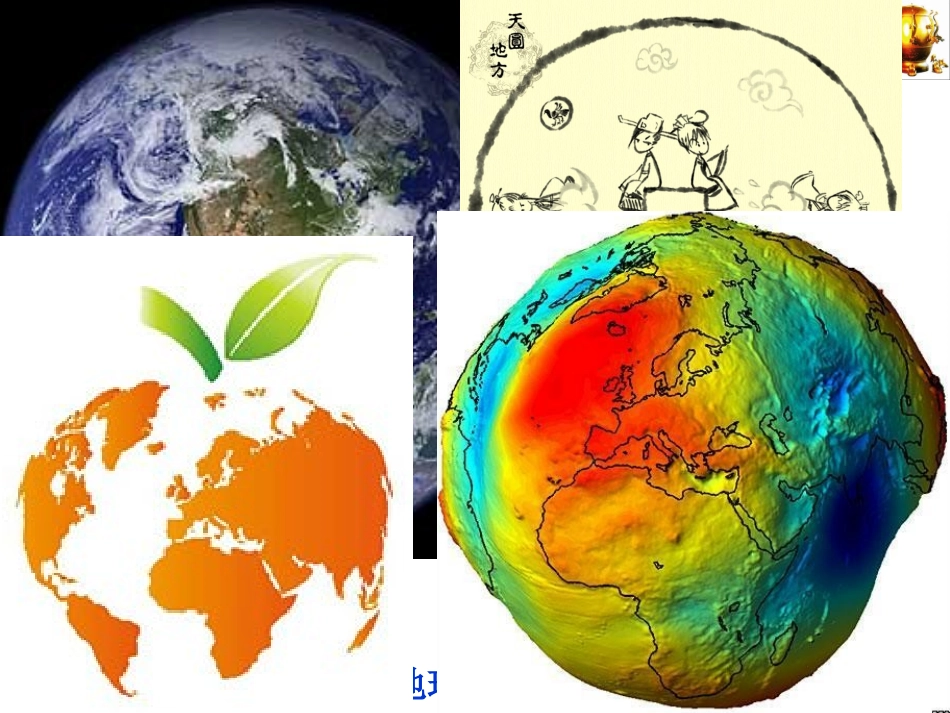 4第四章-地震学基础—地球内部的结构_第2页