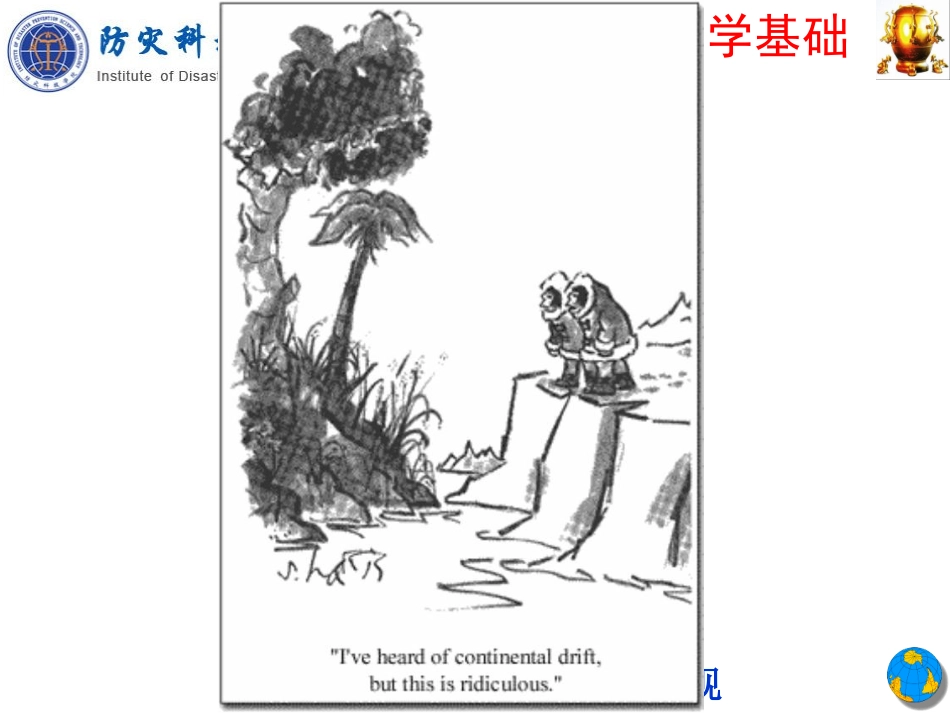 4第四章-地震学基础—地球内部的结构_第3页