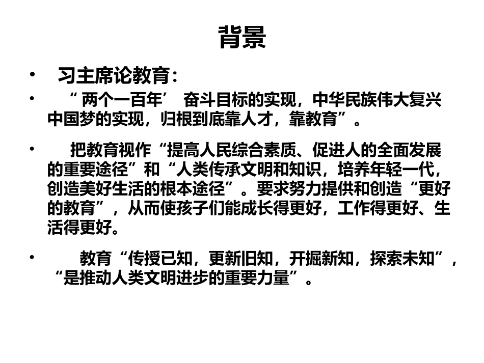 3.【数学-2王尚志】数学课标修订、核心素养、(西安)_第2页