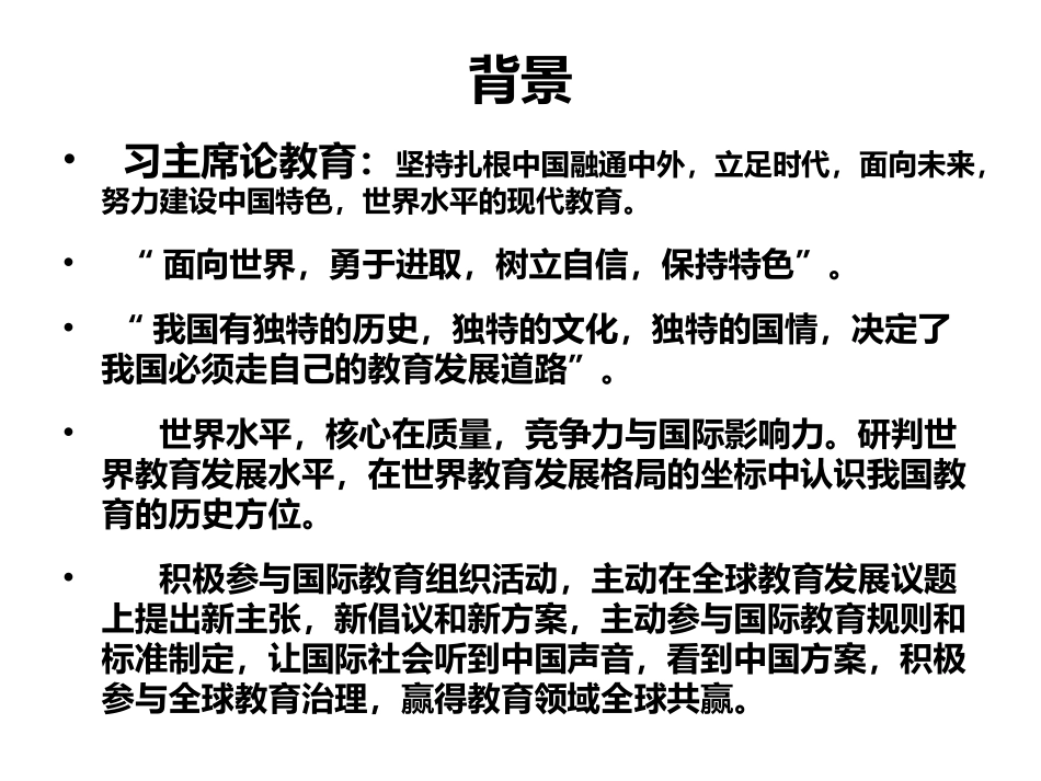 3.【数学-2王尚志】数学课标修订、核心素养、(西安)_第3页