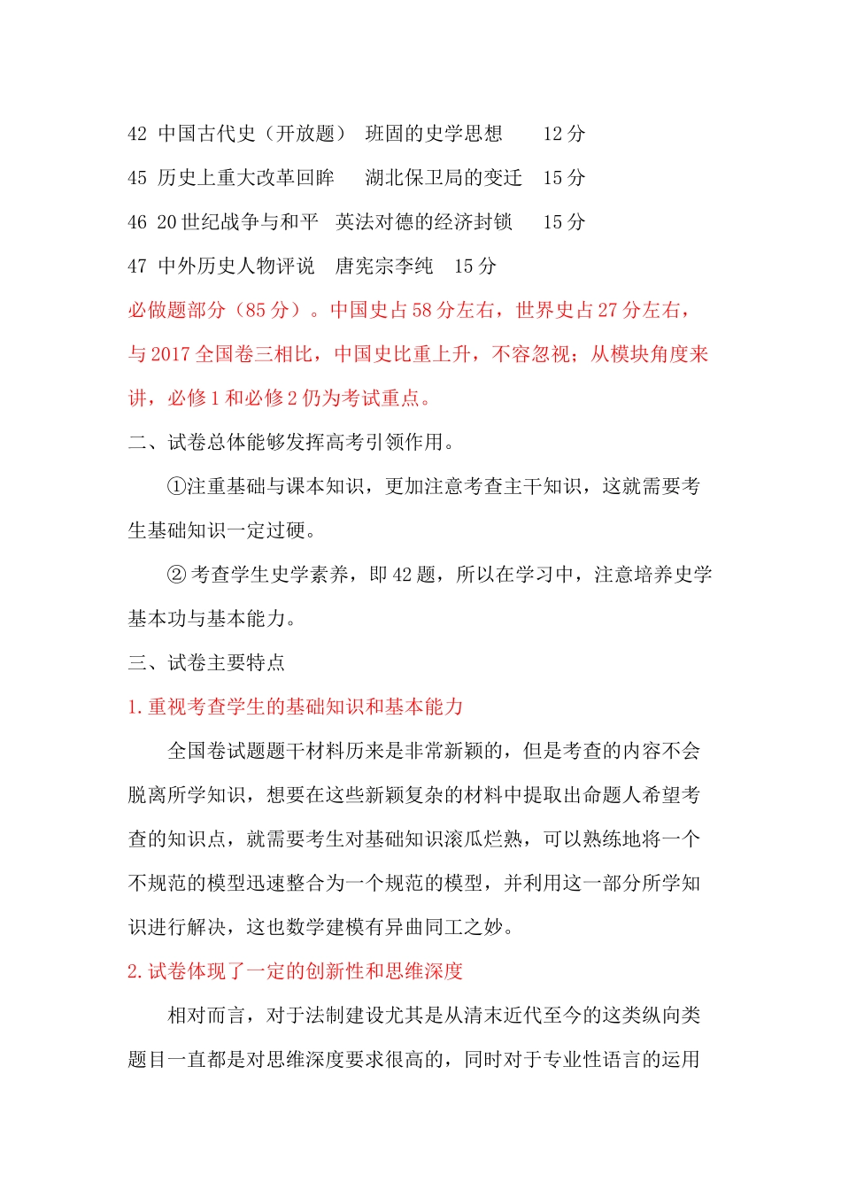2018高考历史全国卷三试卷分析_第2页