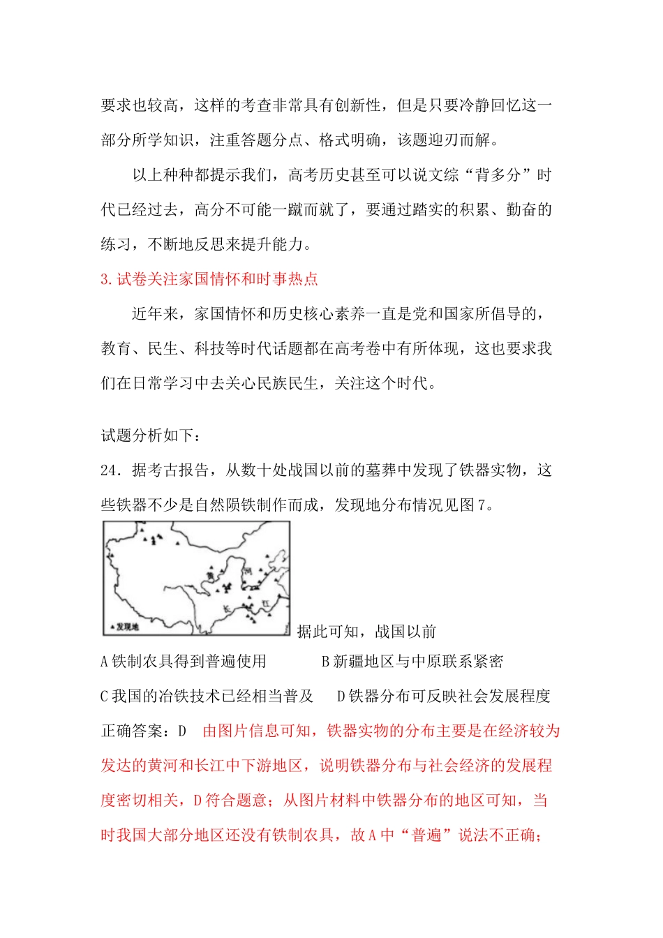 2018高考历史全国卷三试卷分析_第3页