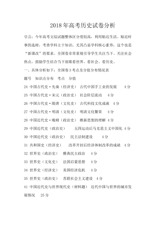 2018高考历史全国卷三试卷分析