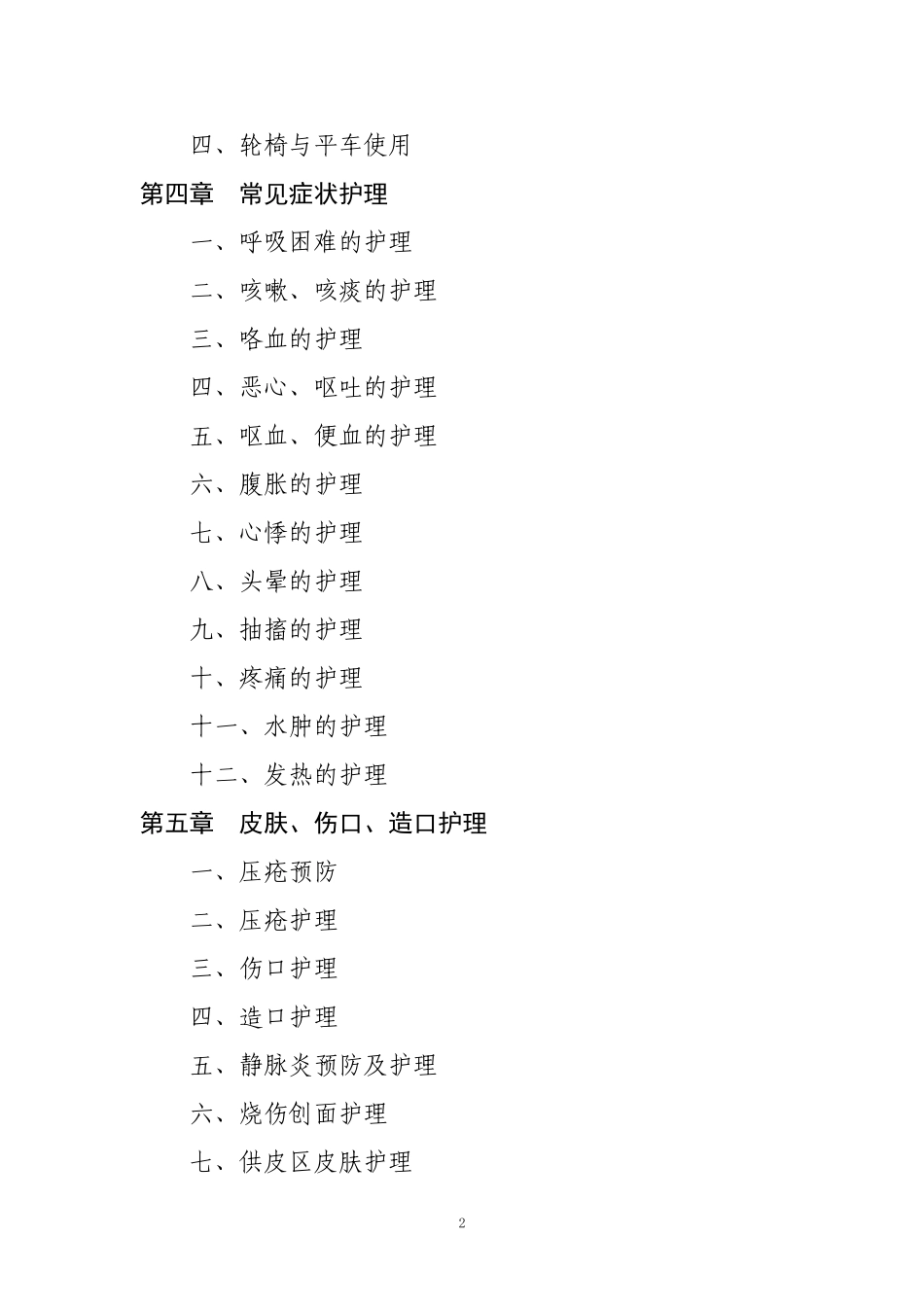 《临床护理实践指南(2011版)》_第3页