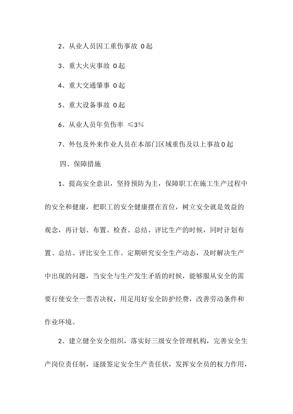 2018年度安全生产目标_第2页