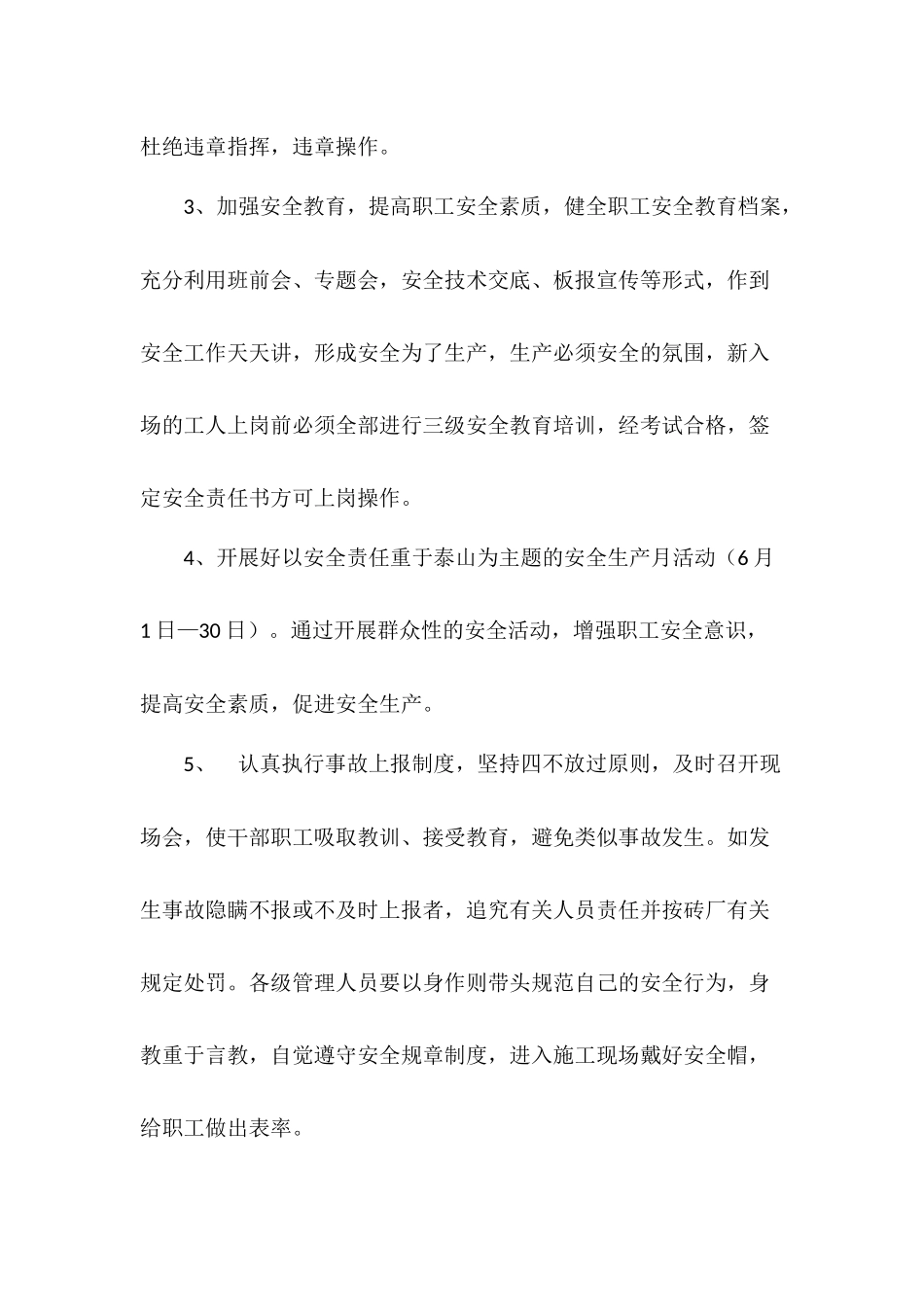 2018年度安全生产目标_第3页