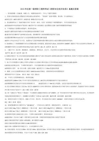 2015年一级消防注册工程师真题及答案
