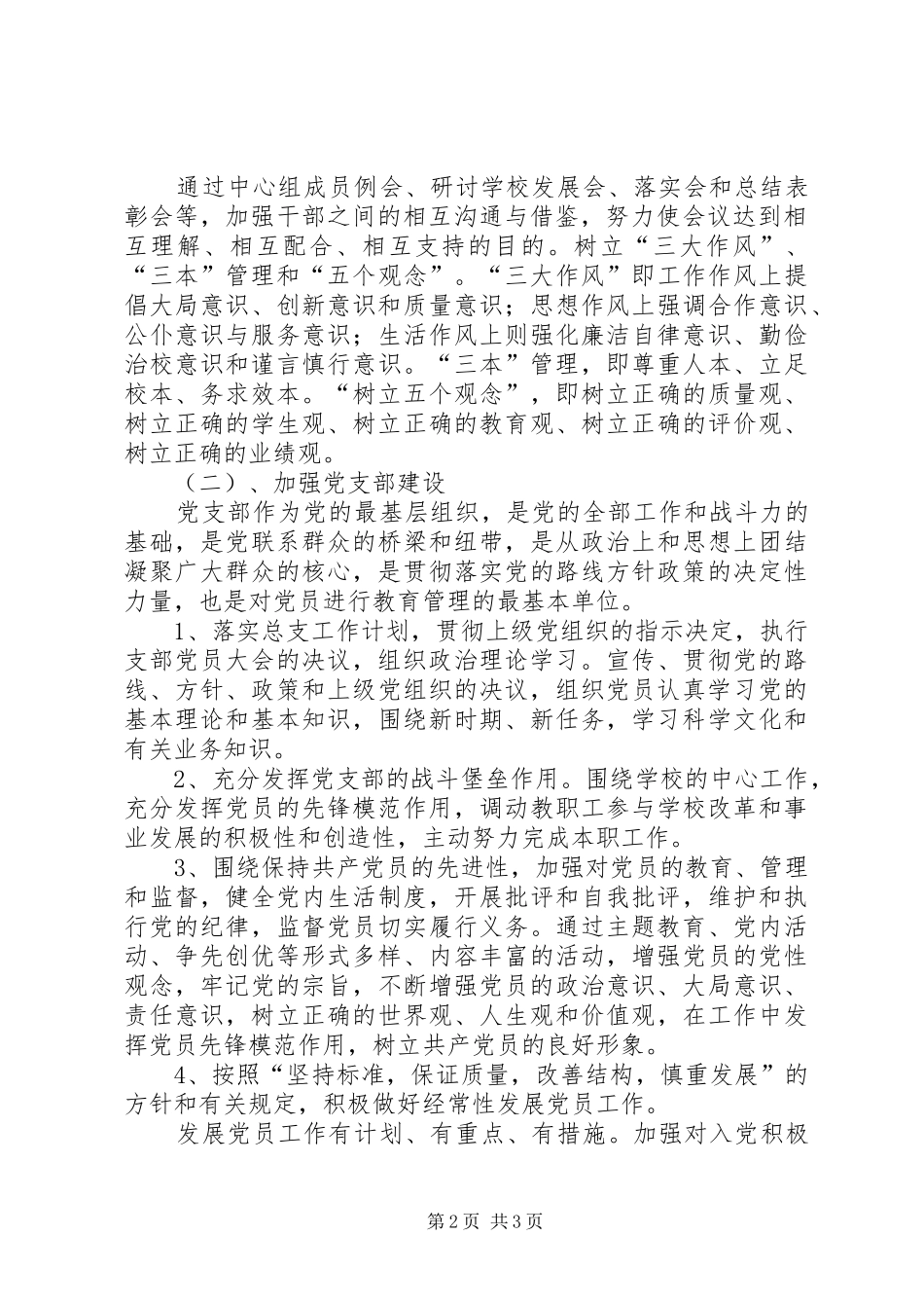 党总支部工作计划（XX年）_1_第2页