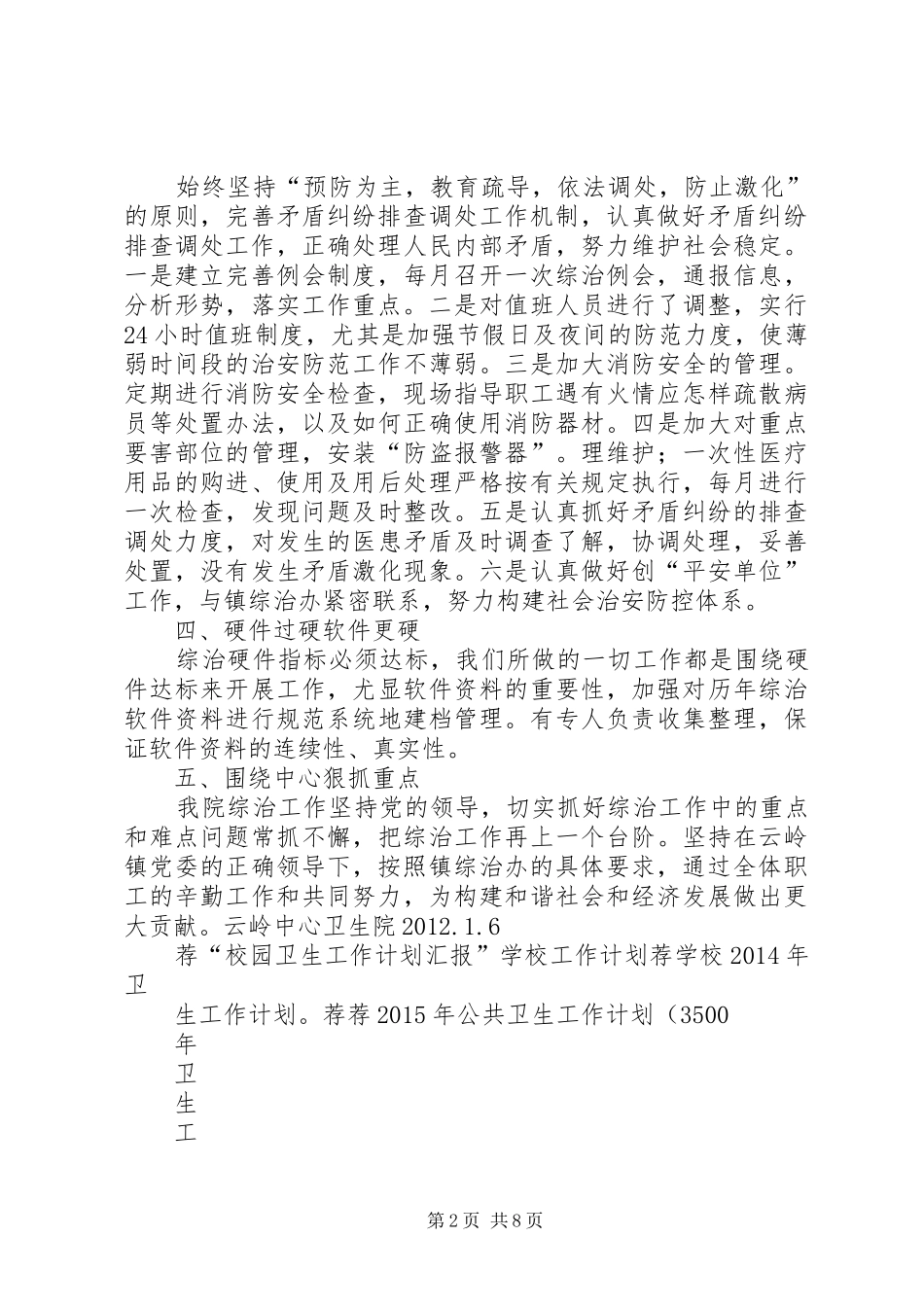 云岭中心卫生院社会治安综合治理工作计划_第2页