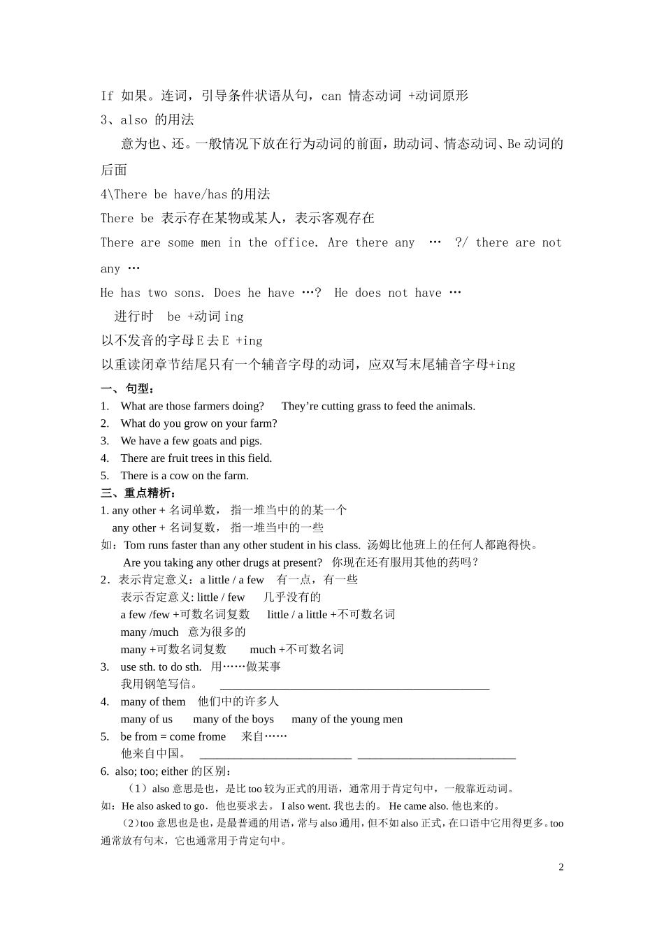 2018广州版六年级上册英语单词、短语、课文默写_第2页