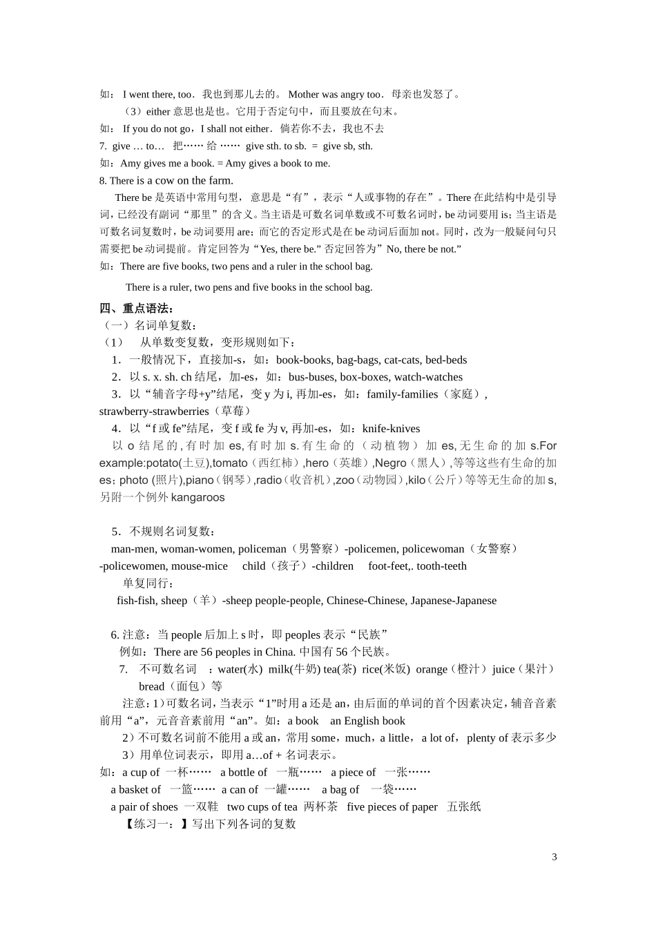 2018广州版六年级上册英语单词、短语、课文默写_第3页
