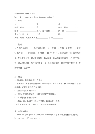 2018广州版六年级上册英语单词、短语、课文默写