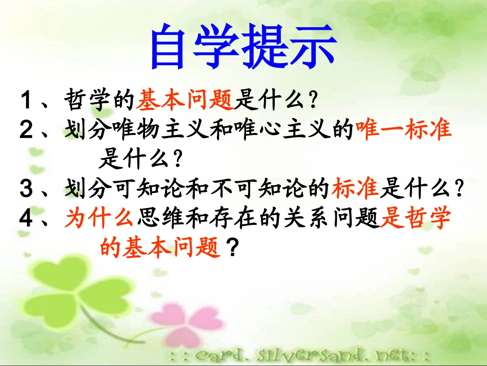 2016哲学 哲学的基本问题 ppt_第1页