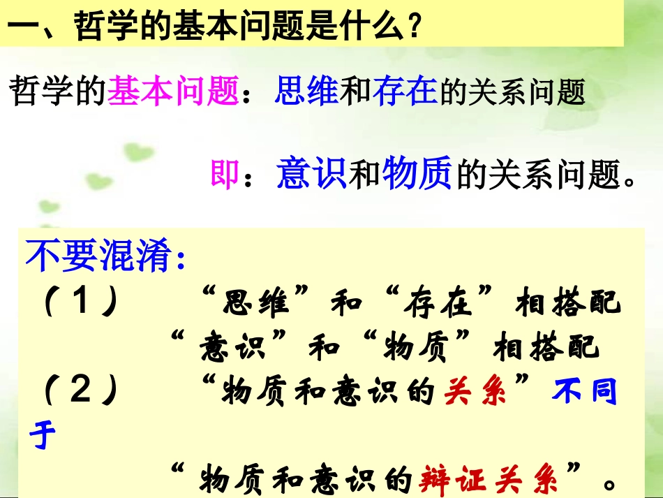 2016哲学 哲学的基本问题 ppt_第3页