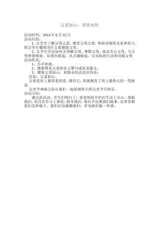 父爱如山——双休日活动