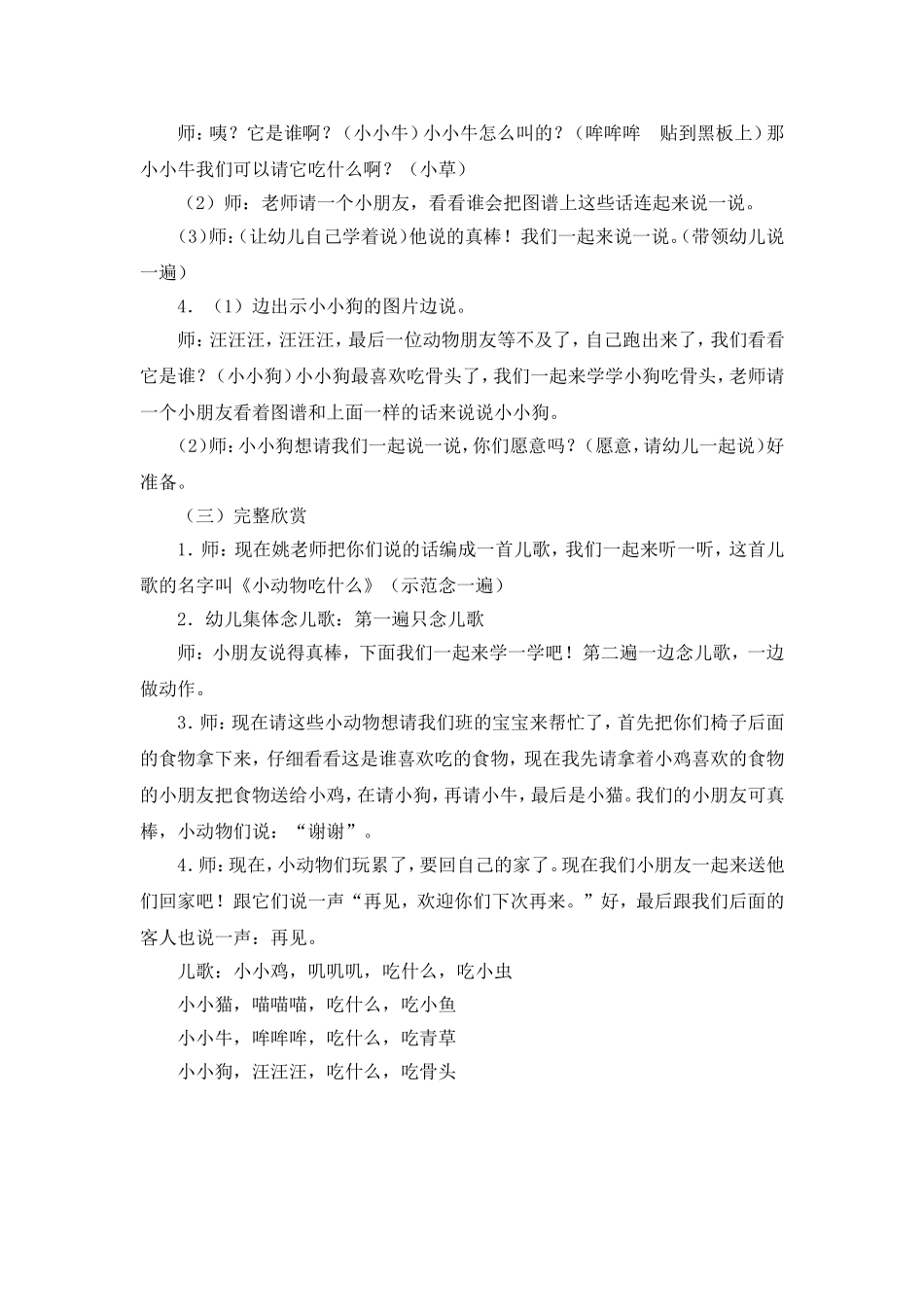 姚欣池;小班语言活动_第2页