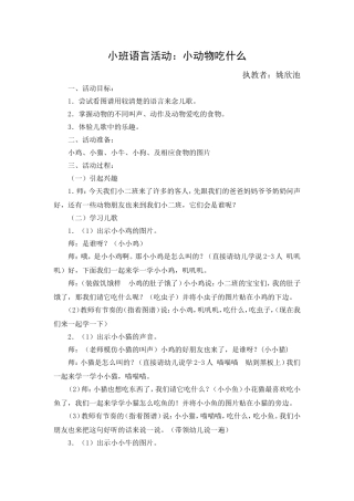 姚欣池;小班语言活动