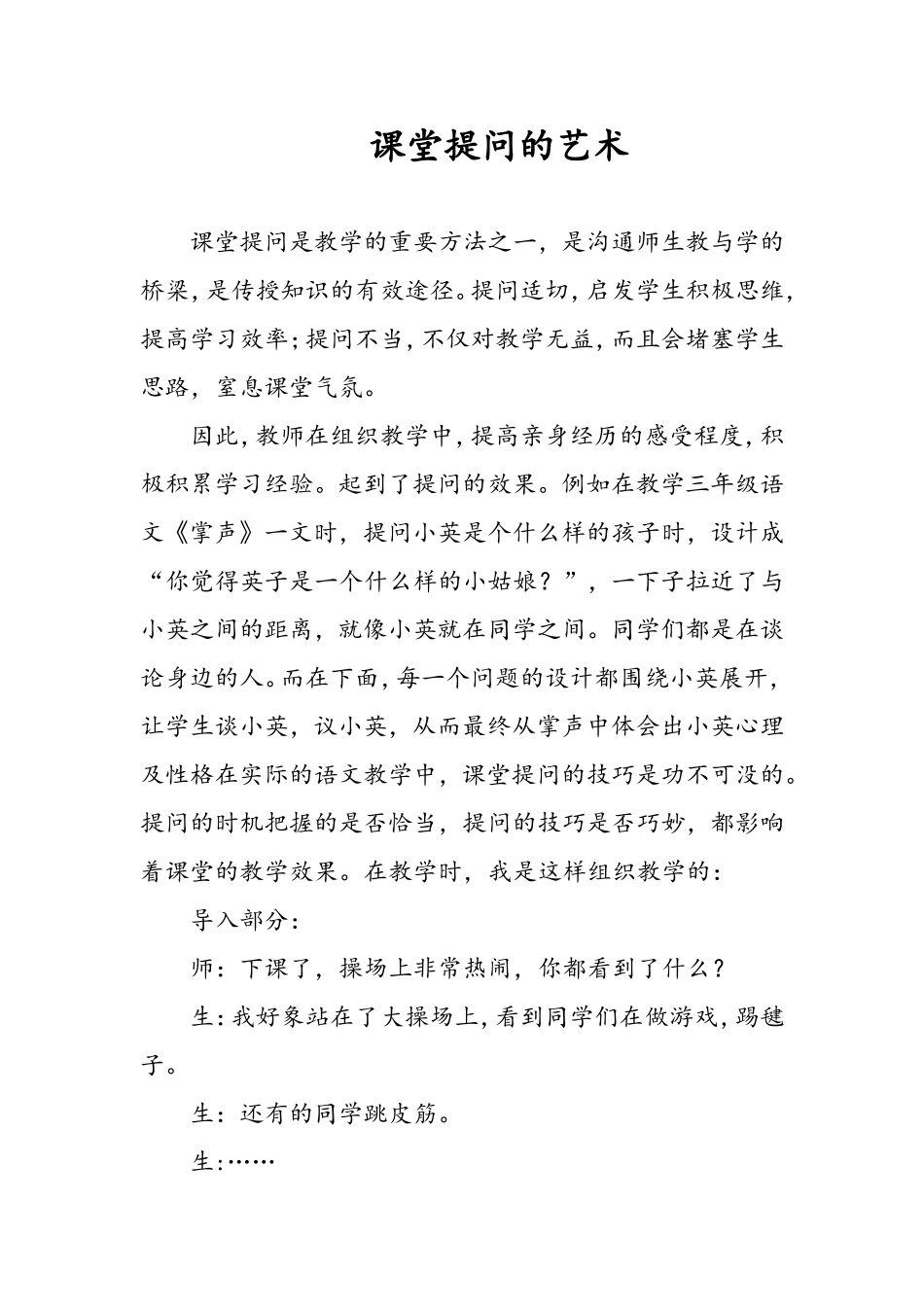 课堂提问的艺术_第1页