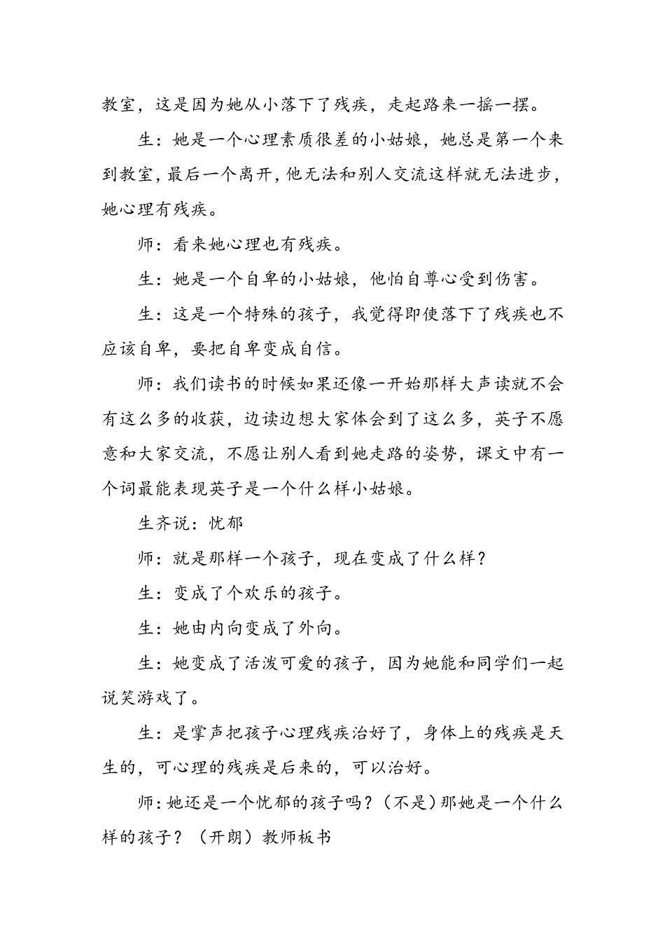 课堂提问的艺术_第3页