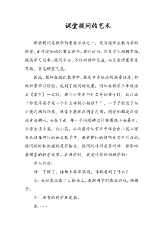 课堂提问的艺术