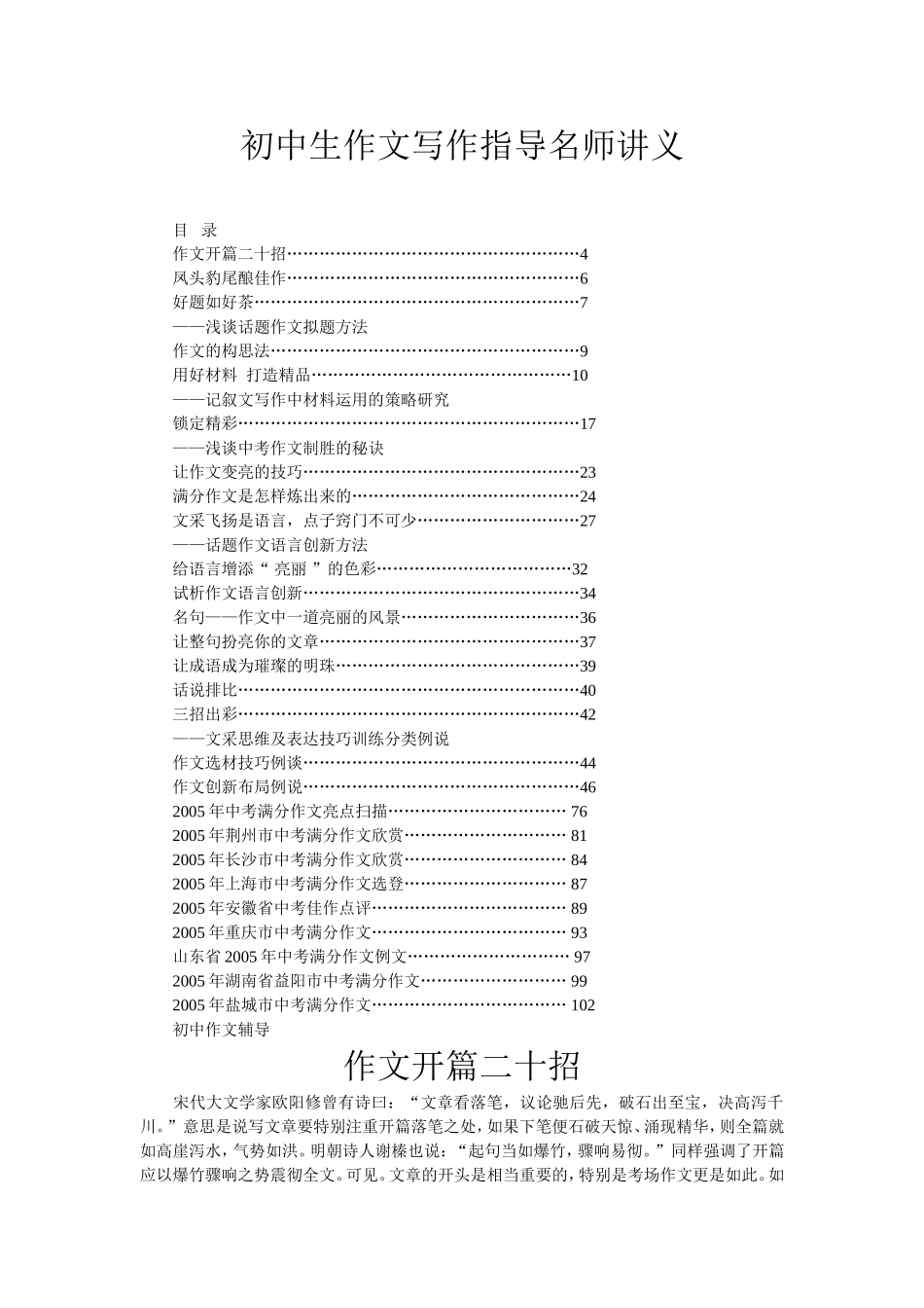 初中生作文写作指导名师讲义(重要)_第1页