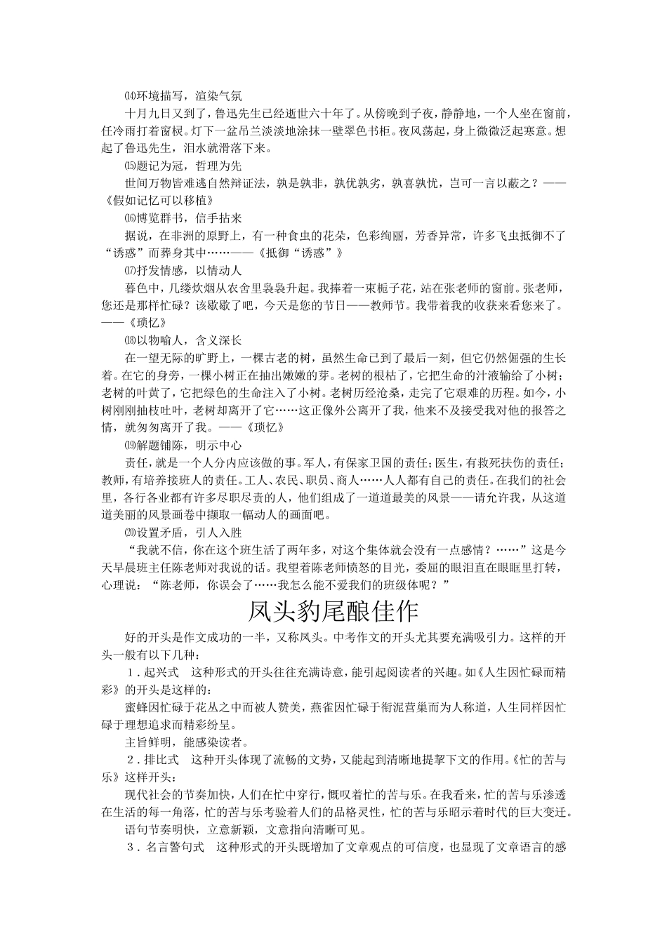 初中生作文写作指导名师讲义(重要)_第3页